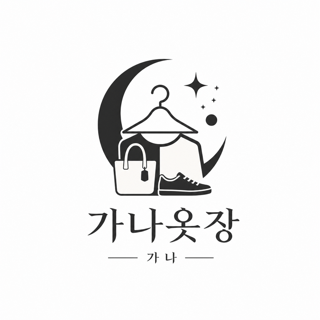 가나옷장